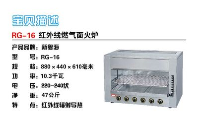 新粵海RG-16燃?xì)饷婊馉t 西餐燒烤設(shè)備的專(zhuān)業(yè)之選
