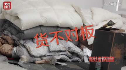 央視曝光劣質(zhì)羽絨制品以絲充絨,南通市監(jiān)局通報